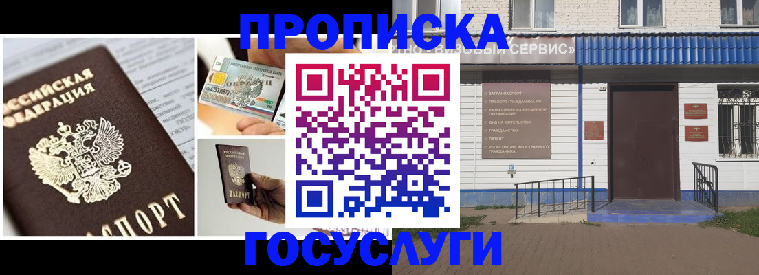 прописка от собственника в Химках