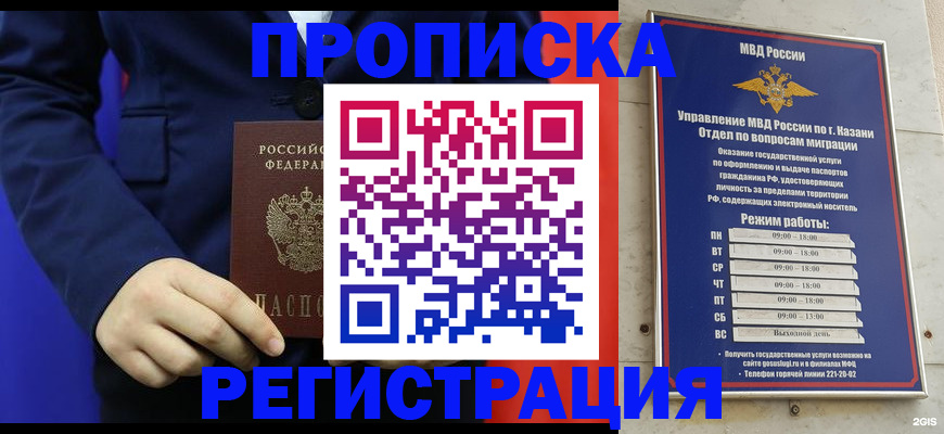 прописка ребенка в Химках