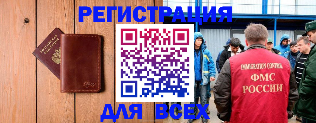 временная регистрация недорого в Химках