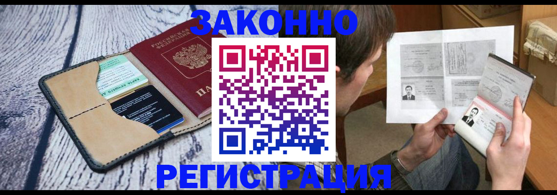 временная регистрация надежно в Химках