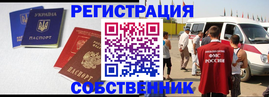 временная регистрация купить в Химках